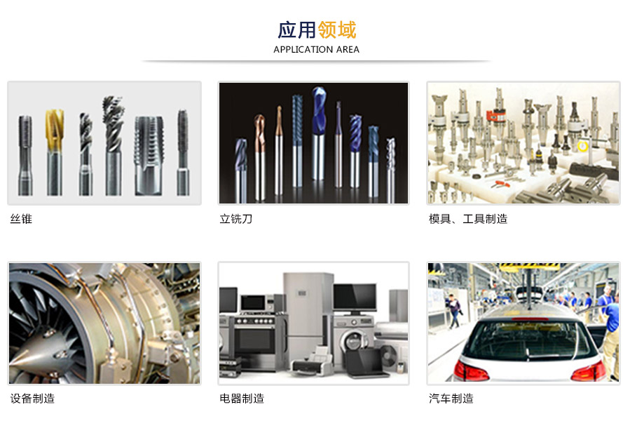 應(yīng)用領(lǐng)域_02.jpg