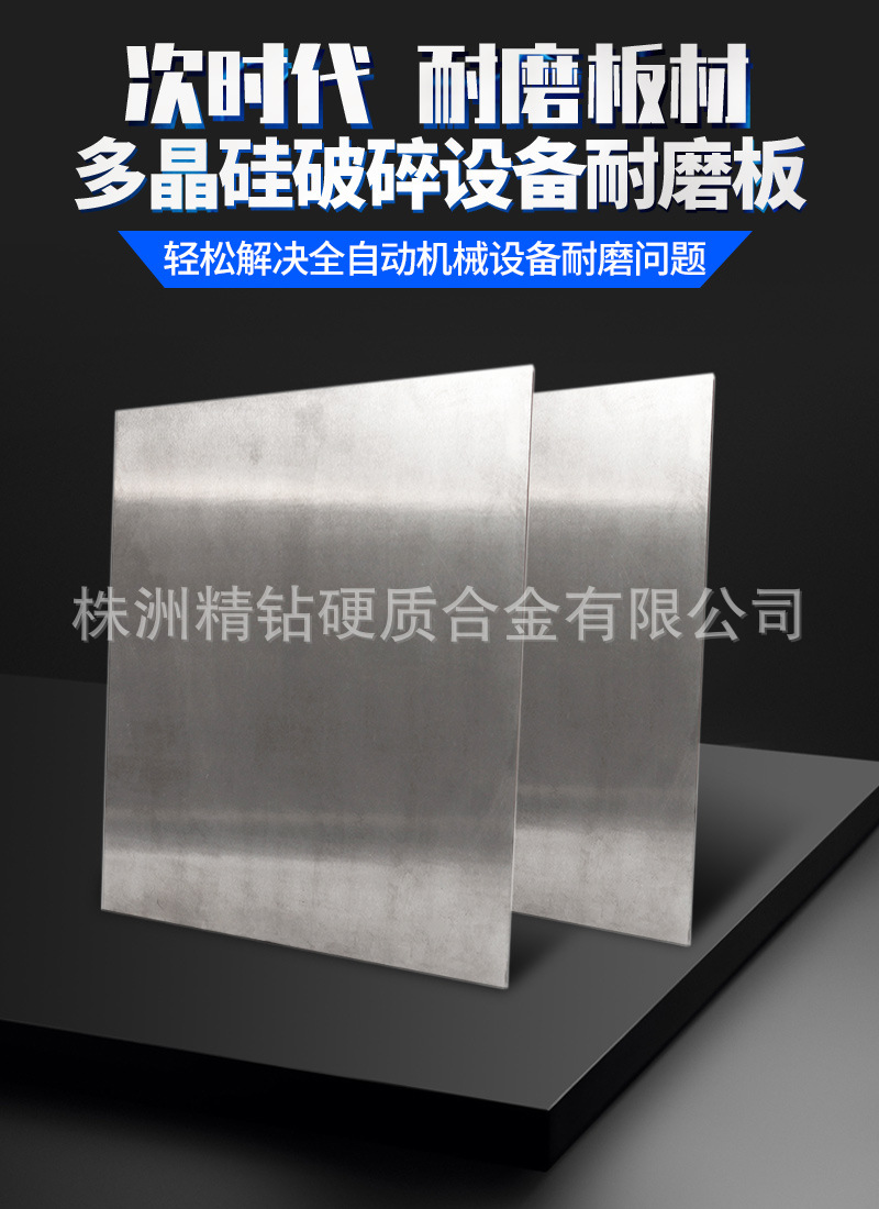 多晶硅破碎設(shè)備耐磨板_01.jpg