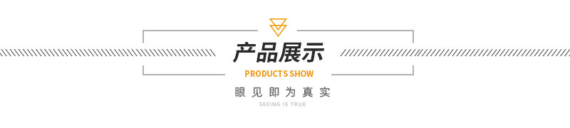 產(chǎn)品展示