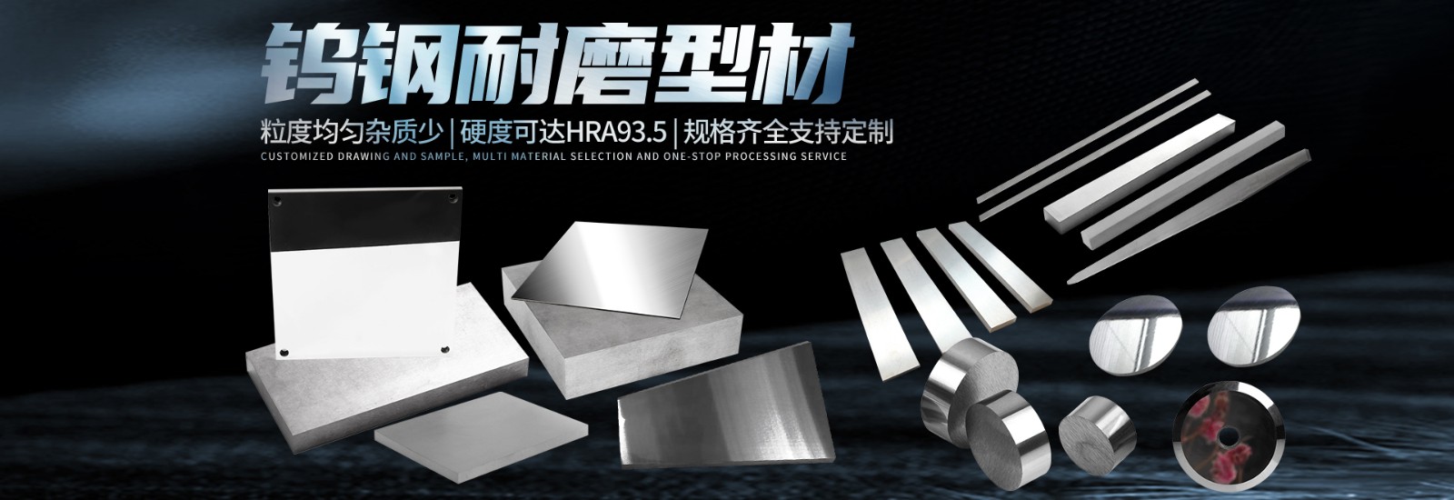 硬質(zhì)合金型材，板材，長(zhǎng)條