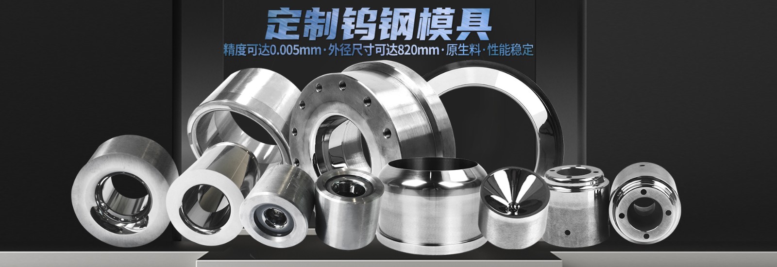 硬質(zhì)合金模具，非標(biāo)訂制